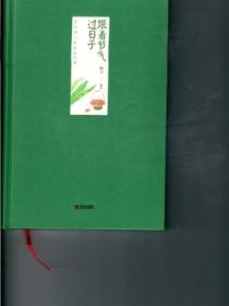跟着节气过日子