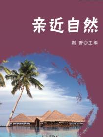 親近自然