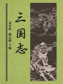 三國誌（下）
