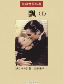 飄（上）