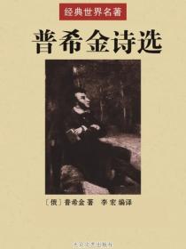 普希金詩選