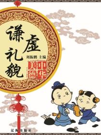 謙虛禮貌