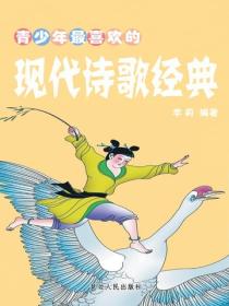 青少年最喜歡的現代詩歌經典