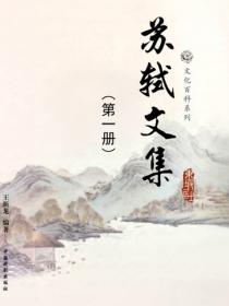蘇軾文集1