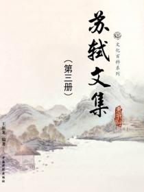 蘇軾文集3