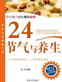 24节气与养生