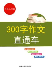 300字作文直通车