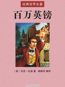 百萬英鎊