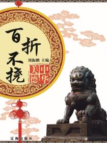百折不撓