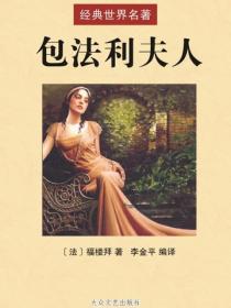 包法利夫人