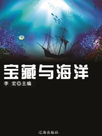 寶藏與海洋