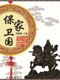 保家衛國