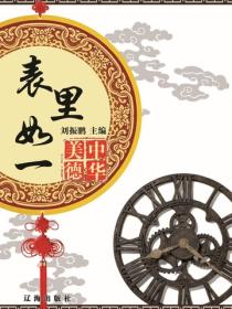 表裏如一