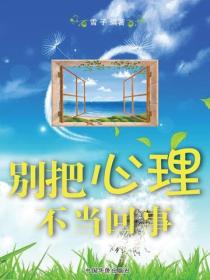 別把心理不當回事