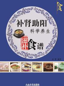 补肾助阳科学养生滋补食谱