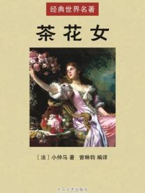 茶花女