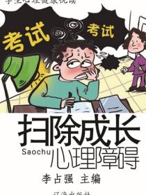 掃除成長心理障礙