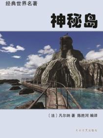 神秘島
