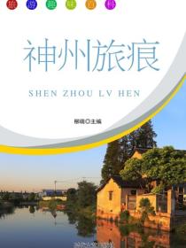 神州旅痕