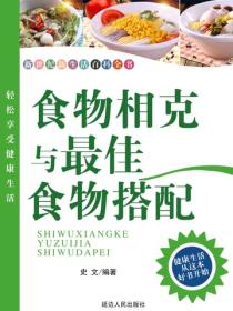 食物相克与最佳食物搭配
