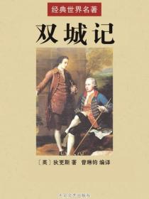 雙城記
