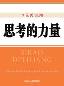 思考的力量