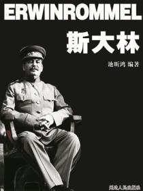 斯大林