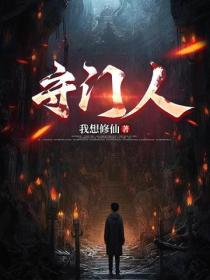 守門人