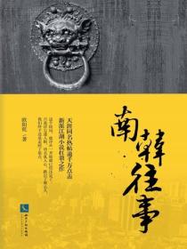 南韓往事