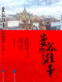 曼穀往事：降魂決
