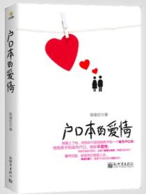戶口本的愛情