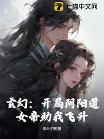 玄幻：開局陰陽道，女帝助我飛升