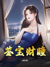 鑒寶財瞳