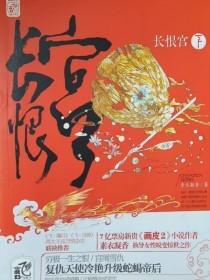 长恨宫（下册）