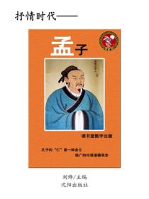 孟子