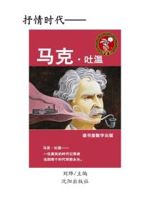 馬克吐溫