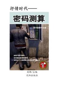 密码测算