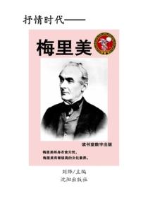 梅裏美