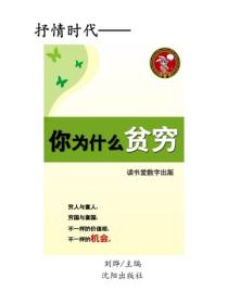 你為什麽貧窮