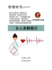 女人養顏秘方