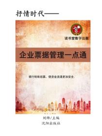 企業票據管理一點通