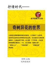 奇樹異花的世界