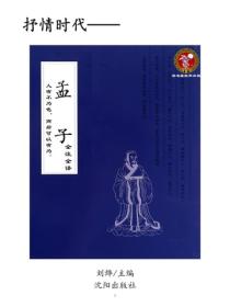 孟子全注全譯