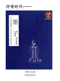 墨子全注全譯