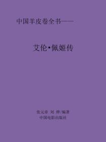 艾倫·佩姬