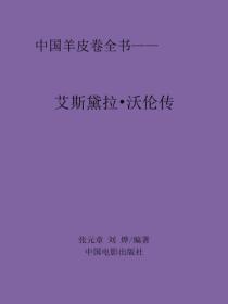 艾斯黛拉·沃倫