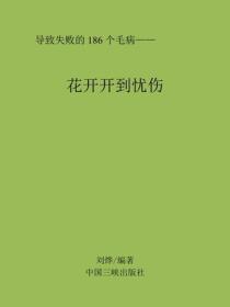 花開到憂傷