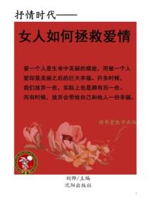 女人如何拯救愛情