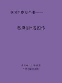 奧黛麗·塔圖傳