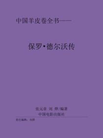 保羅·德爾沃